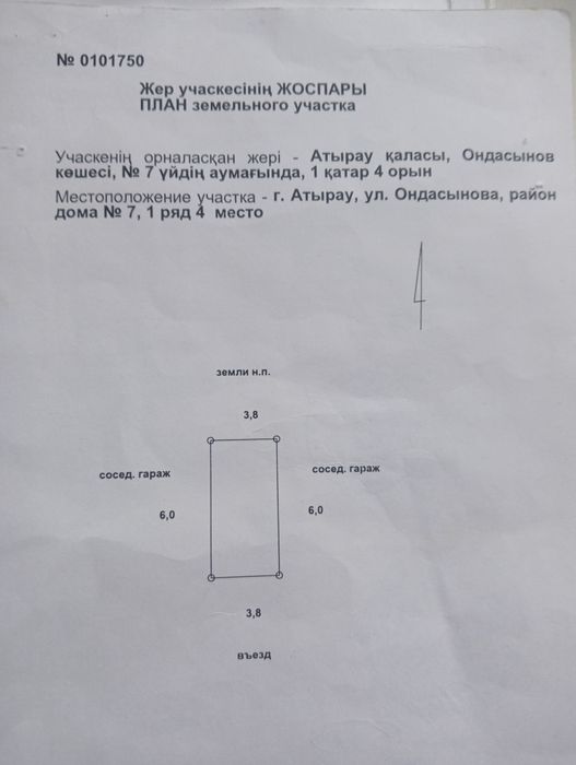 Жилгородок гараж