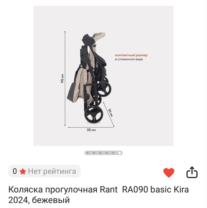 Коляска детская Rant