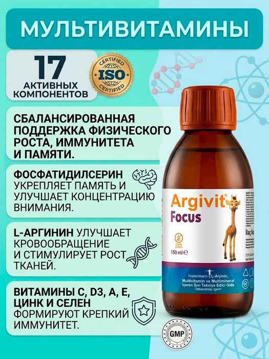 Bolalar uchun vitaminlar, xotira va o'sish uchun Argivit Focus siropi
