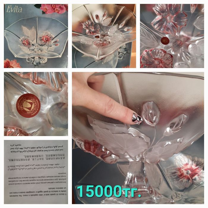 Хрусталь, стекло и т.д.