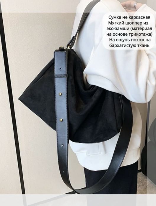 Сумка из искусственной замши