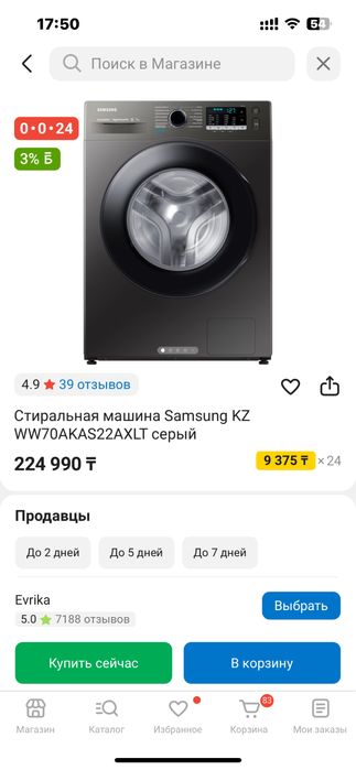 Стиральная машина