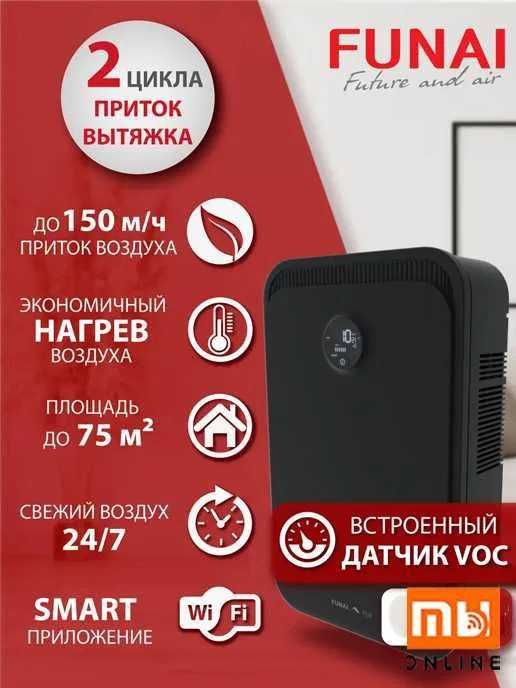 Бризер funai fuji erw-150 XD | увлажнители воздуха| очиститель воздуха