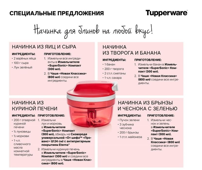 300 мл измельчитель Tupperware таппервэй
