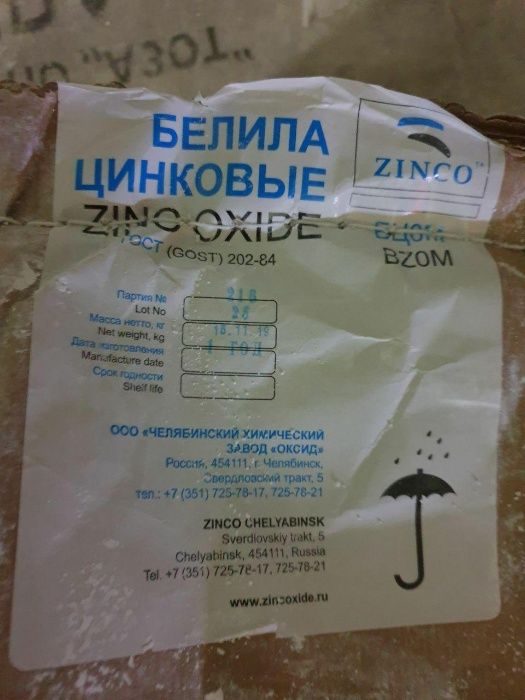 Оксид цинка (цинковые белила) 99,9% / Окись цинка