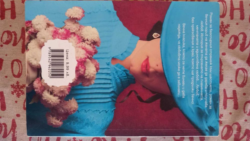 Книги романи по 5лв.