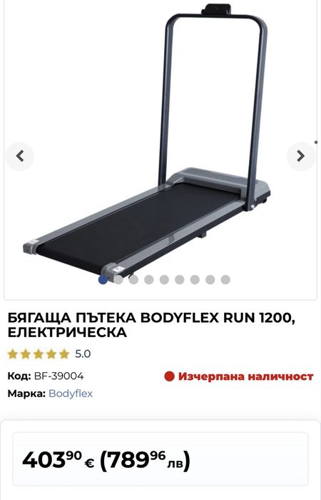 Бягаща пътека BODYFLEX RUN 1200, електрическа