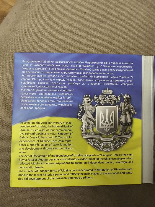 Монеты юбилейные Украина  25 лет независимости