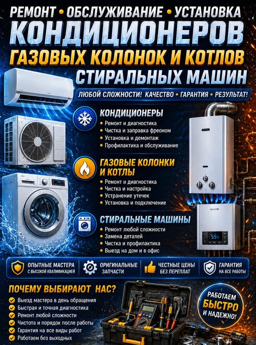 Ремонт и обслуживание бытовой техники