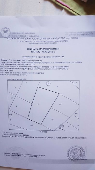 Продава се Парцел в София, Горна баня - 2586 кв.м за 59 €/кв.м - Снимка #4