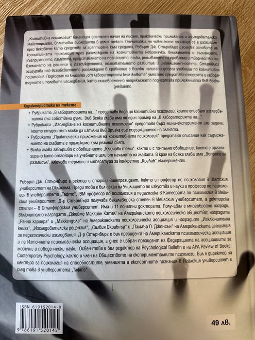 Когнитивна Психология- Робърт Стърнбърг