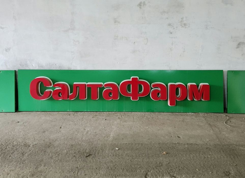 Продам Вывеску аптеки