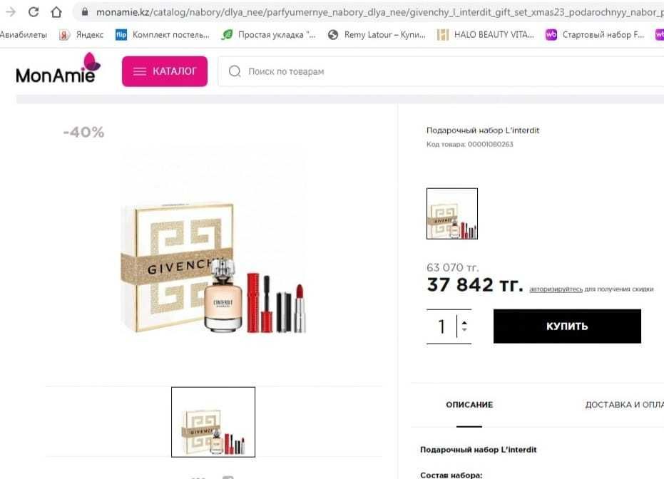 Набор парфюмерный GIVENCHY