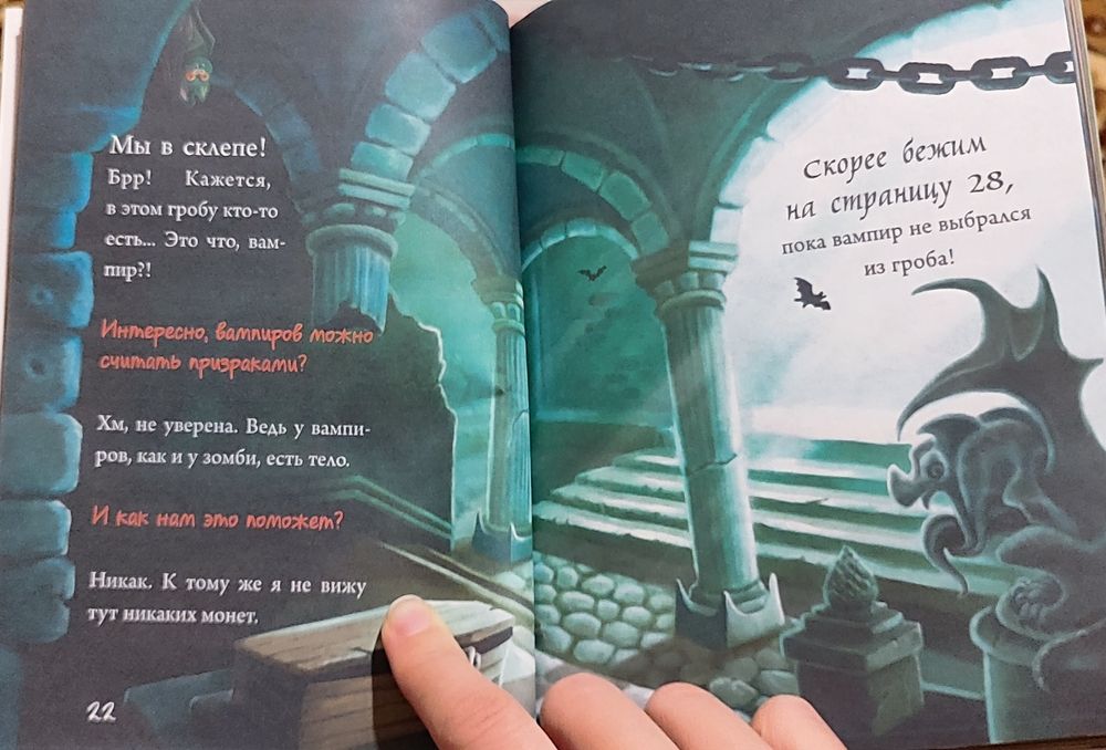 Маленькая злая книга 4 часть