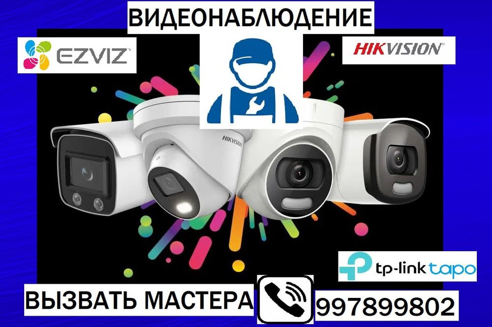 установка камеры видеонаблюдения подключение камер настройка домофонов