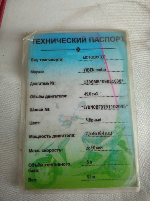 Мото скутер Yuben (Китай)