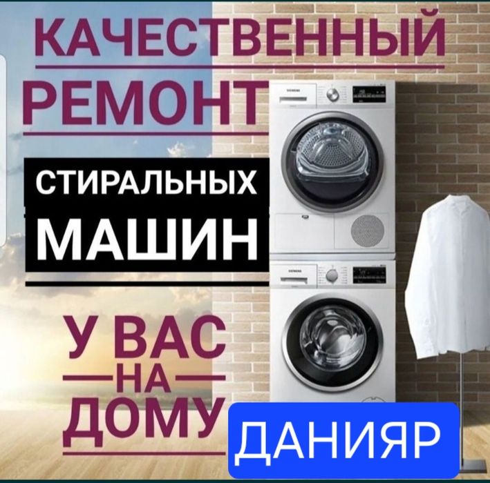 Ремонт стиральных машин качественно.
