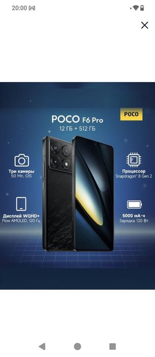 POCO F6 pro12/512 GB