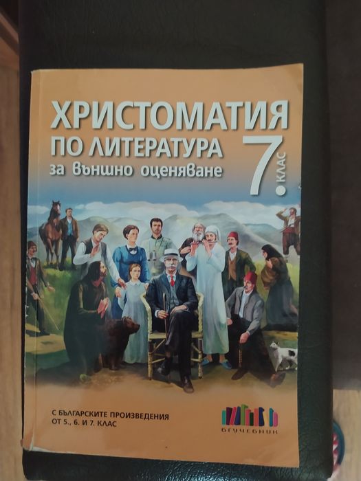 Учебни помагала за 5 клас - 7 клас