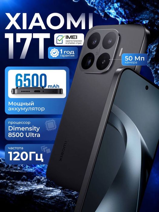 Xiaomi 17T 12/256