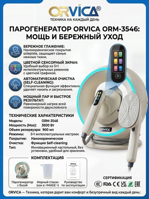 Парогенератор/отпариватель/ паровой утюг