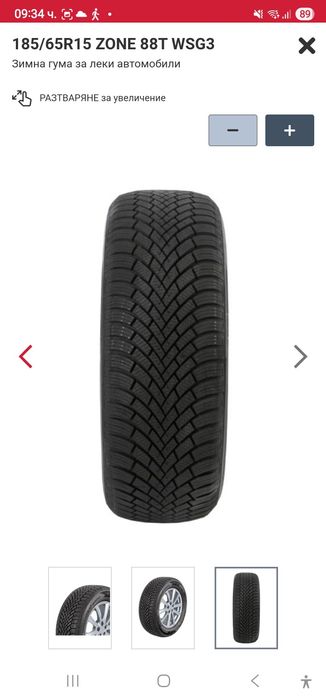 185 65 15 Nexen Winguard Snow G3 DOT26 Замъка Ямбол