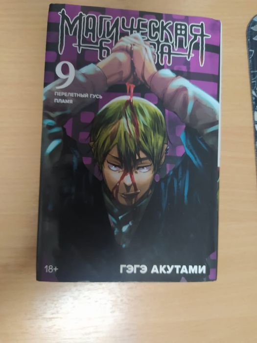 Манга магическая битва