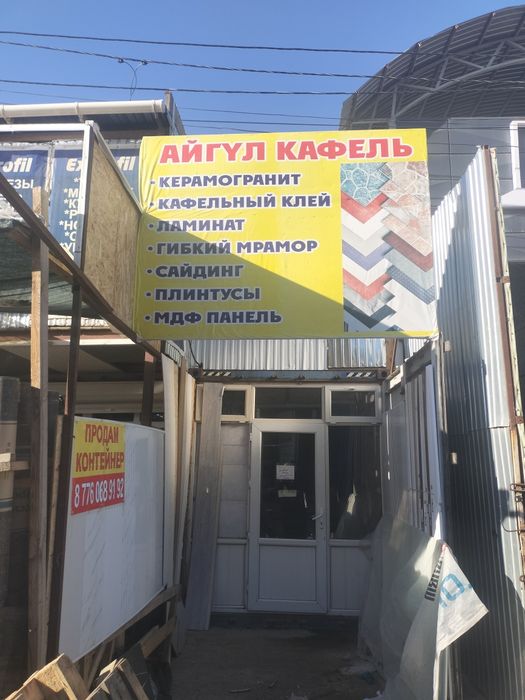 Продам контейнер срочно...Адрес ауыл береке готовый бизнес