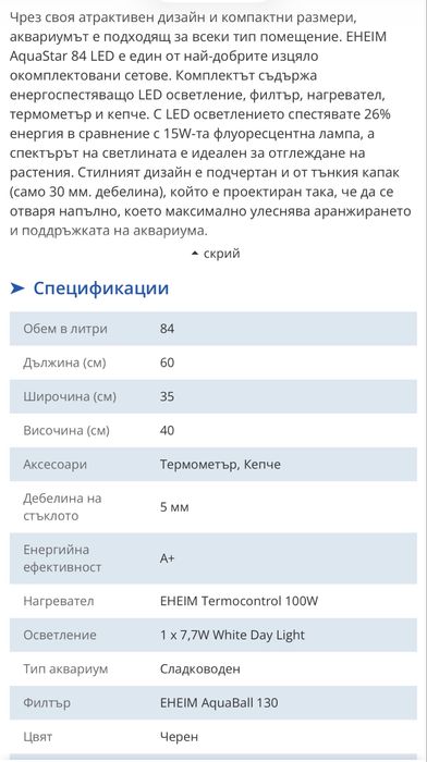 Аквариум EHEIM 84литра