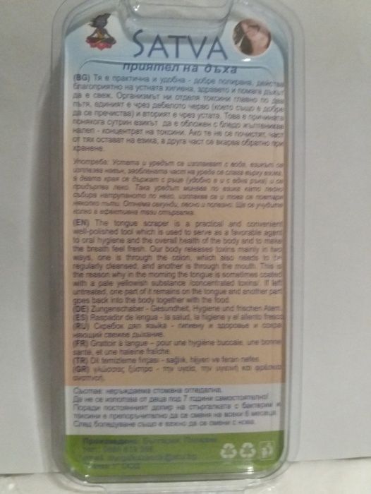 Аюрведа Стъргалка за език