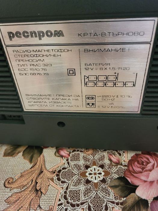 Радиокасетофон респром модел РМС 323
Про