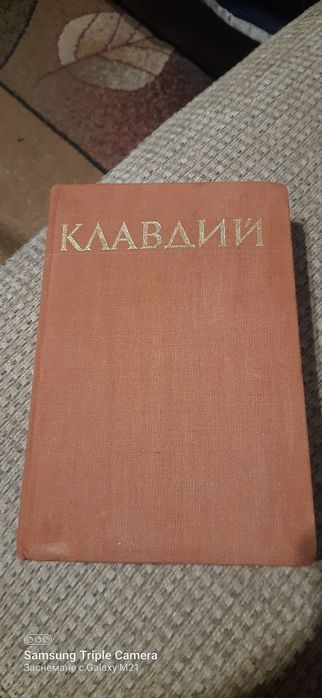 Анна каренина,джек лондон 4 том и аз,клавдий книги лот