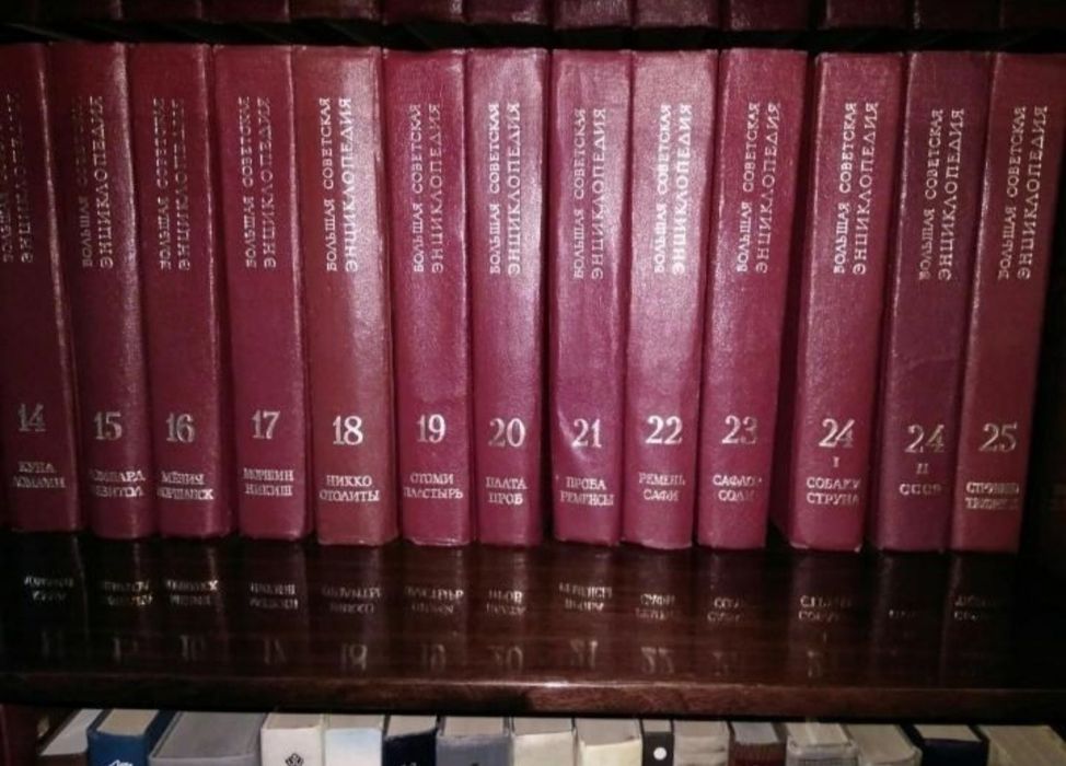 Многотомная энциклопедия