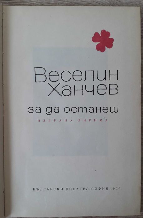 Класическа литература - стари издания