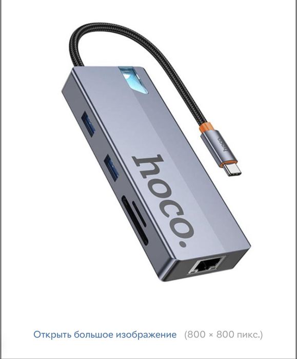 Переходник HUB Hoco HB52 Wow 8in1