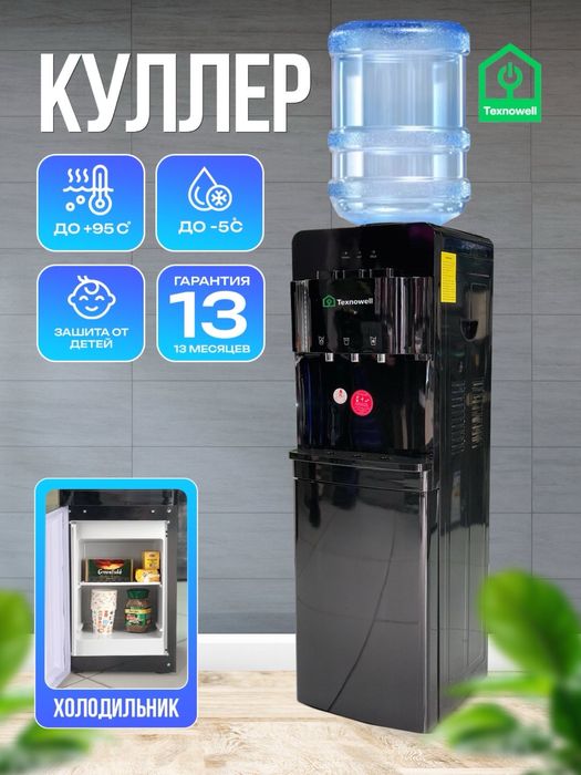 Куллер Texnowell с холодильником доставка бесплатно