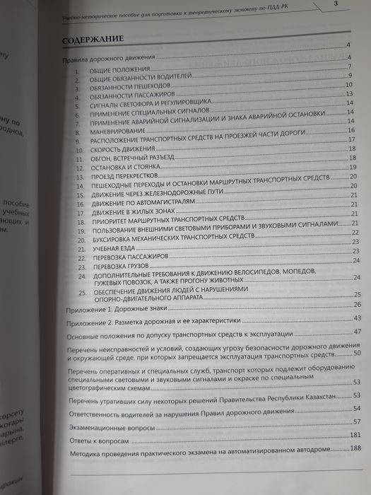 пдд книга продам