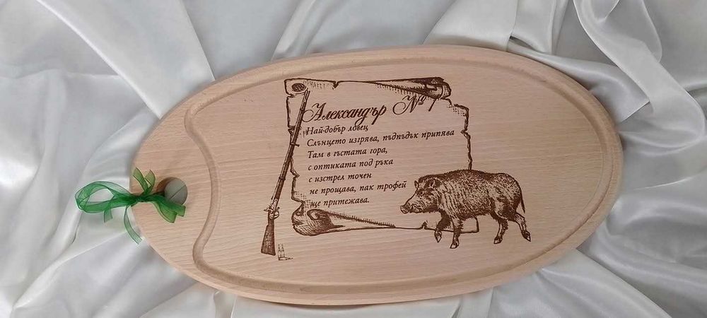 Гравирана дъска за мезета