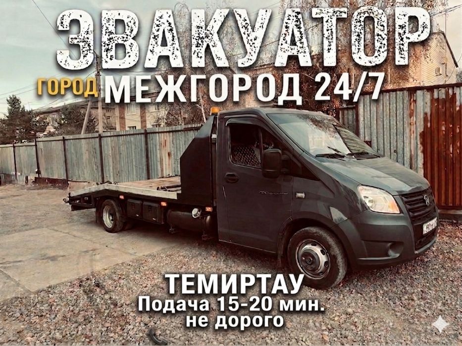 Услуги Эвакуатора 24/7
