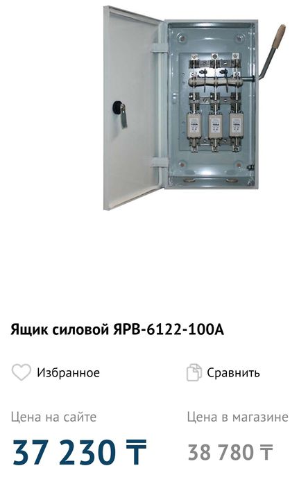 Наконечник медный., колодка испытательная, рубильник.