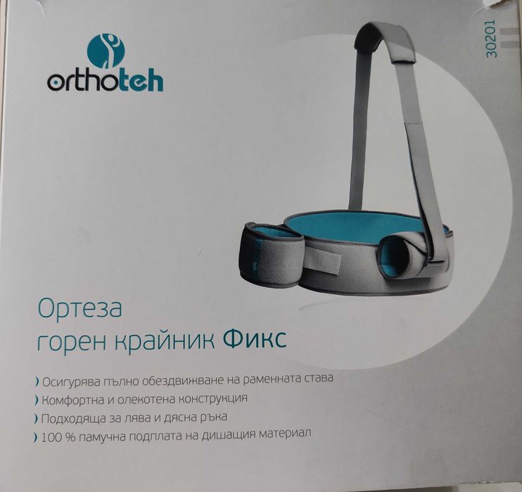 Ортеза за горен крайник