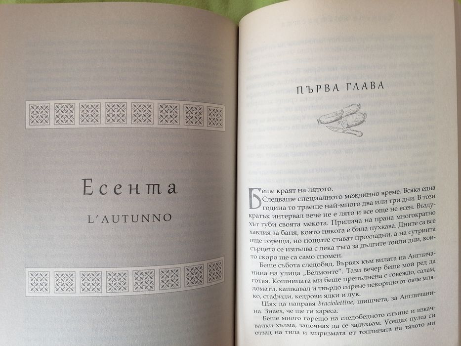 Книга "В кухнята на страстта"