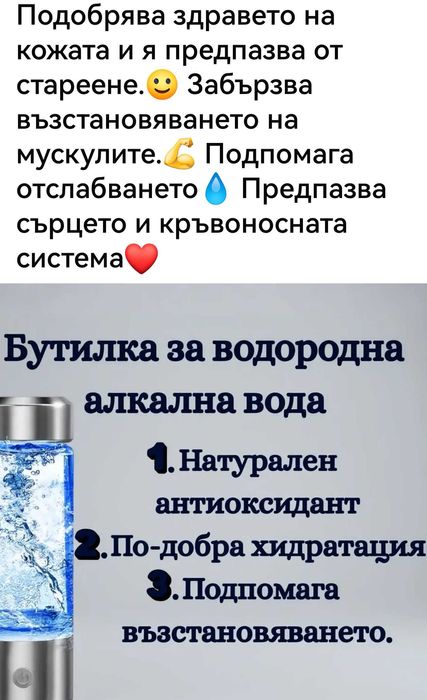 Бутилка за водородна Алкална вода