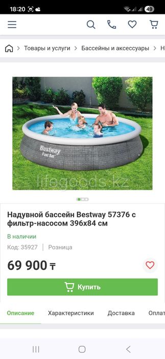 Бассейн . Продам надувной бассейн Bestway