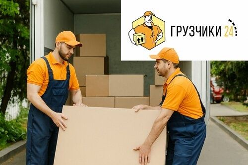 Услуги грузчиков