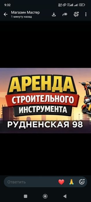 Прокат инструментов Рудницкая 98А