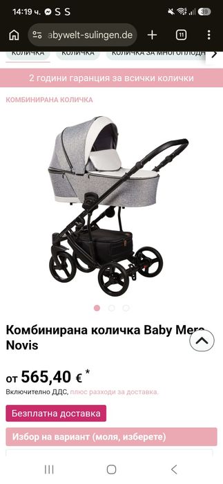 Комбинирана количка 3 в 1 Baby Merc Novis / CHIPOLINO OPEO