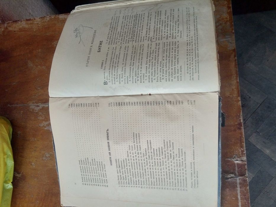 Продавам стара библия