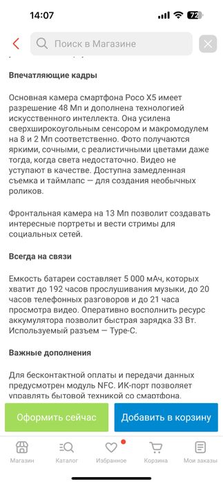 Поко Х5 про 256 гб