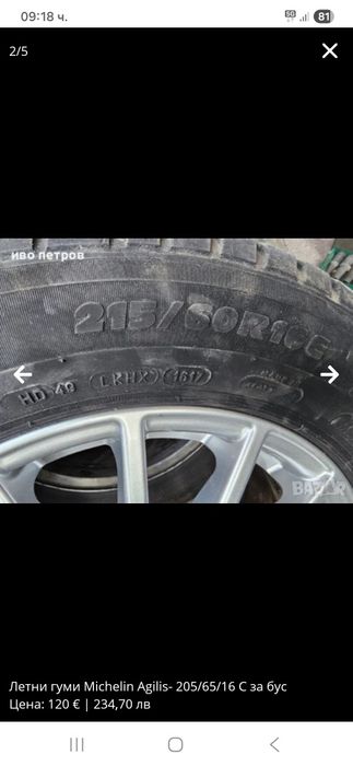 Летни гуми 205/65/16 C за бус Michelin Agilis